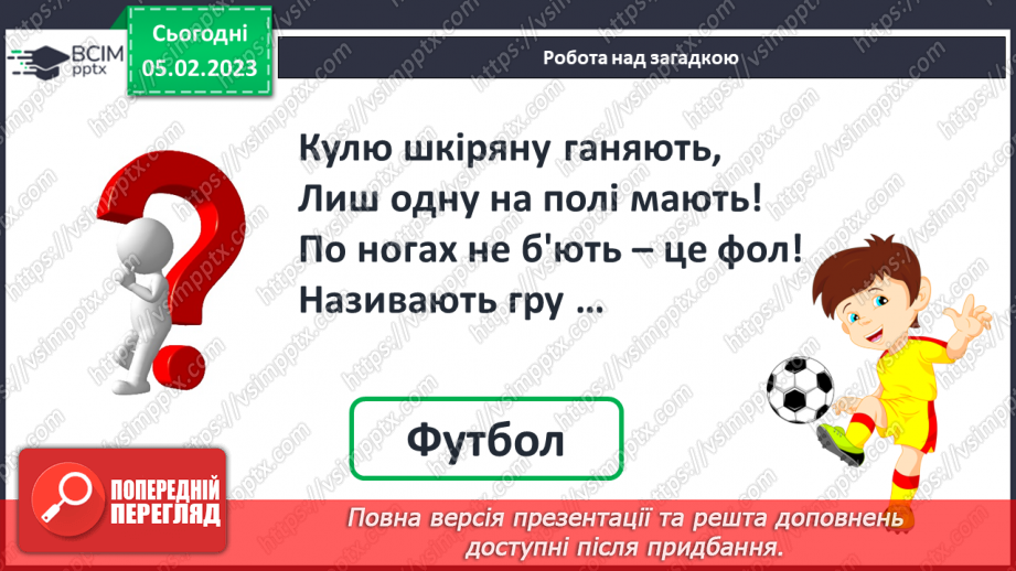 №0080 - 	 Обчислення в межах 20 на основі нумерації чисел. Творча робота над задачею. Вимірювання довжини відрізка і побудова відрізка заданої довжини.3 №0080 - 	 Обчислення в межах 20 на основі нумерації чисел. Творча робота над задачею. Вимірювання довжини відрізка і побудова відрізка заданої довжини.3