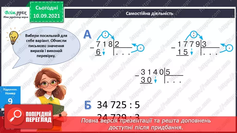 №071 - Ділення багатоцифрового числа на одноцифрове.23 №071 - Ділення багатоцифрового числа на одноцифрове.23