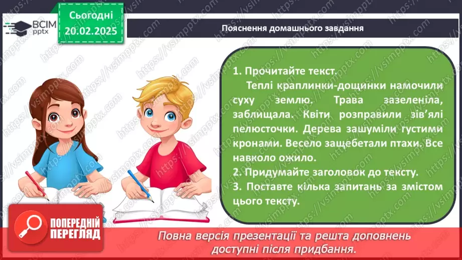 №095 - Навчаюся добирати заголовок до тексту.18 №095 - Навчаюся добирати заголовок до тексту.18