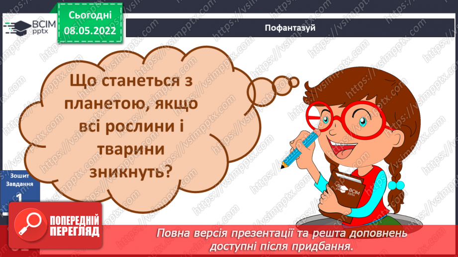 №104-105 - Діагностувальна робота з теми «Людина і майбутнє»4