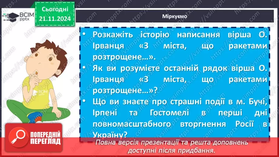 №25 - Сучасна українська поезія про війну. Олександр Ірванець «З міста, що ракетами розтрощене», Наталія Мельниченко «Каміння»12