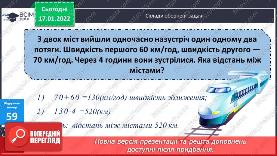 №086 - Письмове обчислення виразів на додавання та віднімання.10 №086 - Письмове обчислення виразів на додавання та віднімання.10