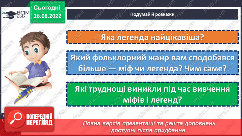 №05-6 - Народні перекази про звичаї та традиції запорозьких козаків, про лицарство та відвагу захисників рідного краю18