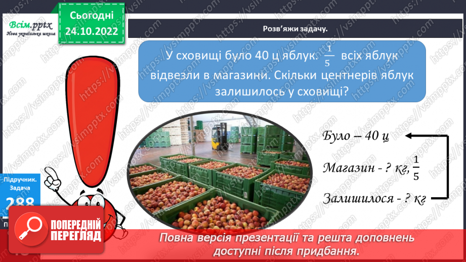 №032 - Числовий відрізок. Задачі на знаходження суми. Робота з іменованими числами. Перетворення іменованих чисел15