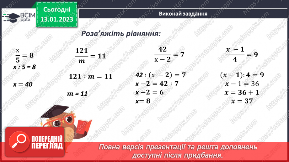 №092 - Розв’язування задач і вправ6