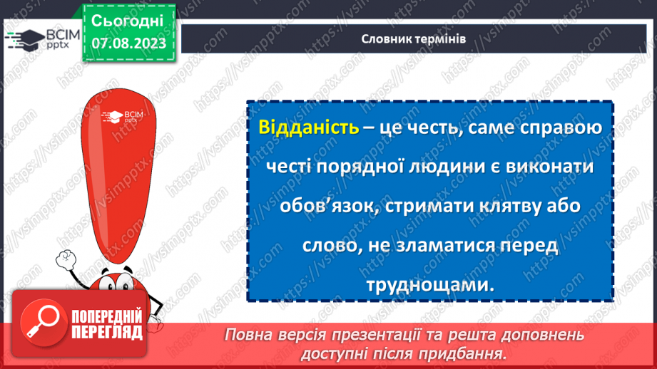 №03 - Символи Батьківщини: повага, відданість та національна гордість.7