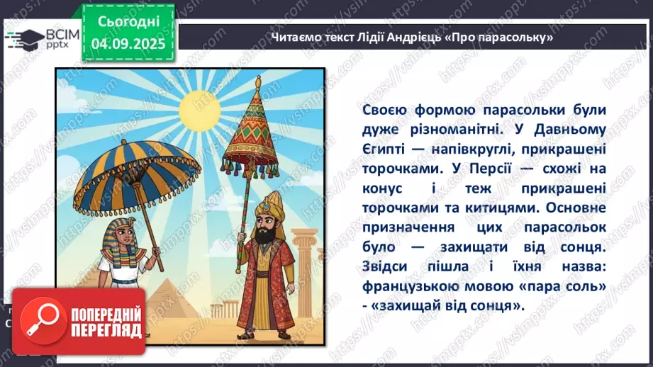 №011 - Лідія Андрієць. «Про парасольку».14 №011 - Лідія Андрієць. «Про парасольку».14