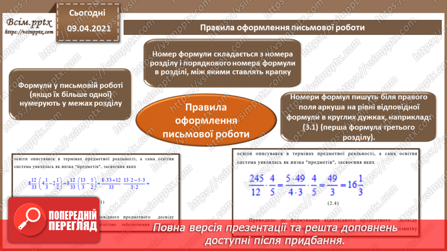 №005 - Практична робота №1 «Правила та вимоги оформлення письмової роботи»10