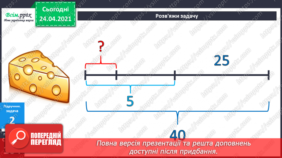 №088 - Складання і розв’язування задач . Порівняння виразів.17