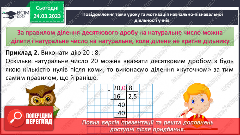 №144-145 - Систематизація знань та підготовка до тематичного оцінювання.10