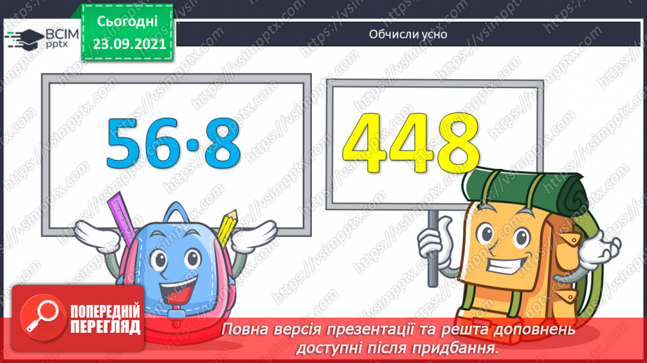 №028 - Дослідження дробів, що дорівнюють 1. Розв’язування задач  з дробами. Складання рівнянь за схемами.4