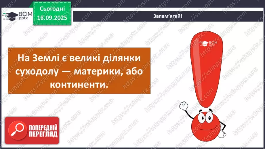 №013 - Планета Земля25 №013 - Планета Земля25