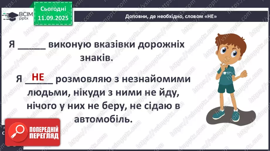 №0011-12 - Безпека на дорозі.21 №0011-12 - Безпека на дорозі.21