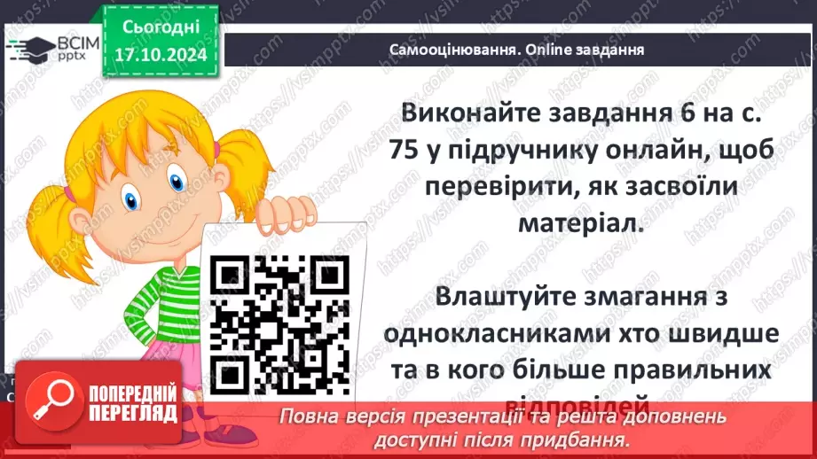 №17 - Систематизація та узагальнення за темою: «Злети людської фантазії в міфах народів світу»6