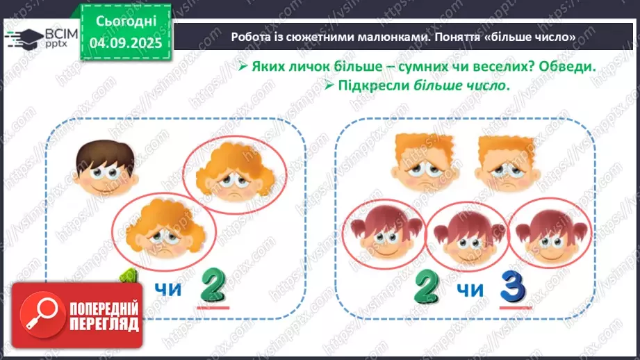 №011 - Знаки «+», «–», «=». Читання записів зі знаками «+» та «–». Доповнення записів знаками «+» і «–»21 №011 - Знаки «+», «–», «=». Читання записів зі знаками «+» та «–». Доповнення записів знаками «+» і «–»21
