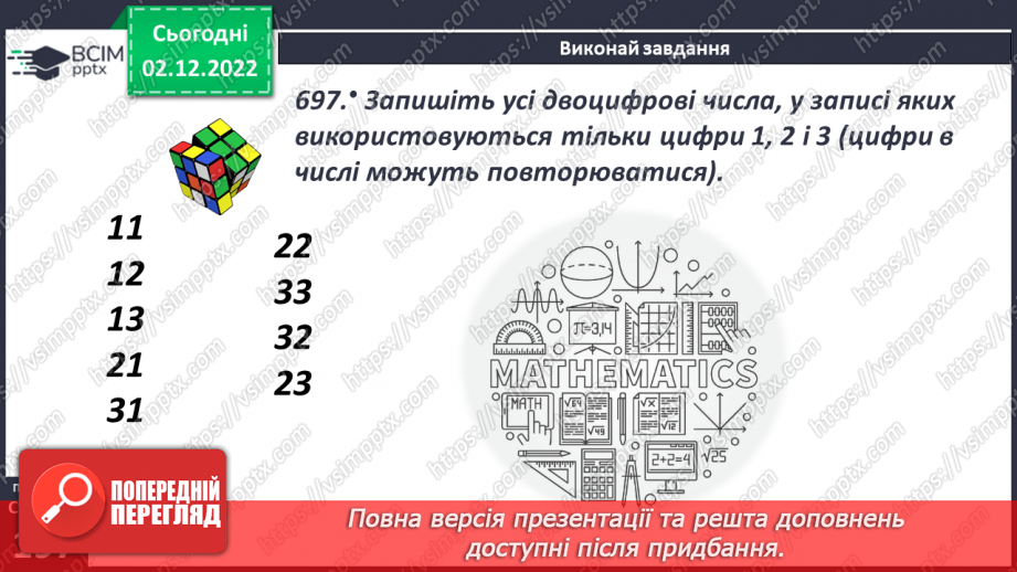 №077 - Комбінаторні задачі8