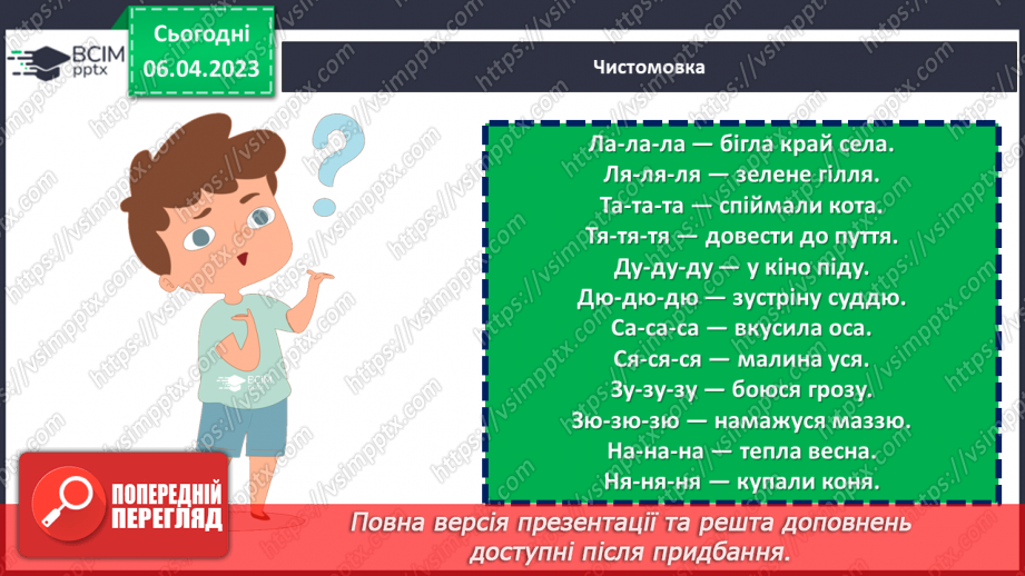 №113 - За Віктором Васильчуком «Подружилися».8