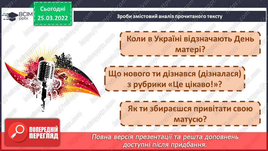 №191 - До Дня мами. «Подарунок» за М Пономаренко. Л Мовчун «Подарунок»11 №191 - До Дня мами. «Подарунок» за М Пономаренко. Л Мовчун «Подарунок»11