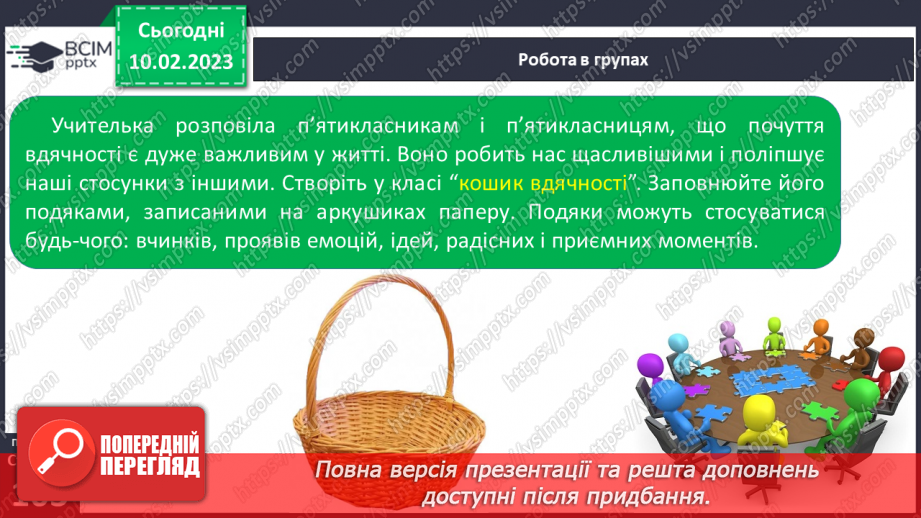 №23 - Самопочуття.17 №23 - Самопочуття.17