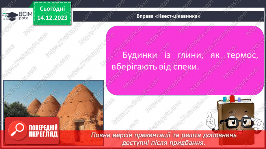 №111 - Письмо. Закріплення вивчених букв17