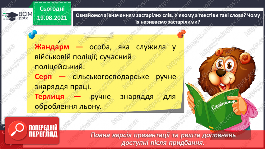 №002 - Розвиток мови. Застарілі й нові слова. Культура мовлення та спілкування13