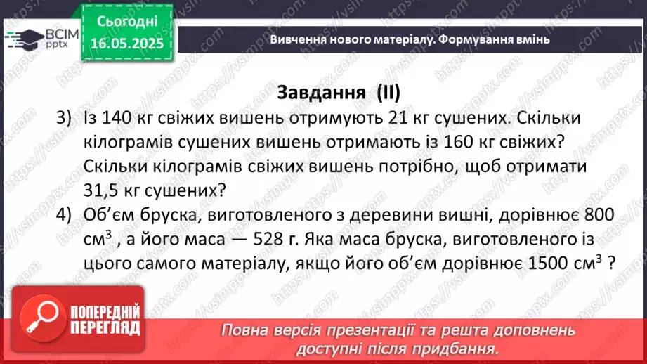 №171 - Задачі для роботи за комп’ютером. _27