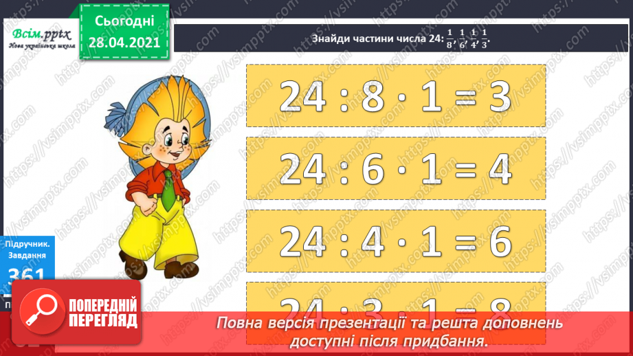 №042 - Таблиця множення і ділення числа 9. Робота з даними. Порівняння виразів.9