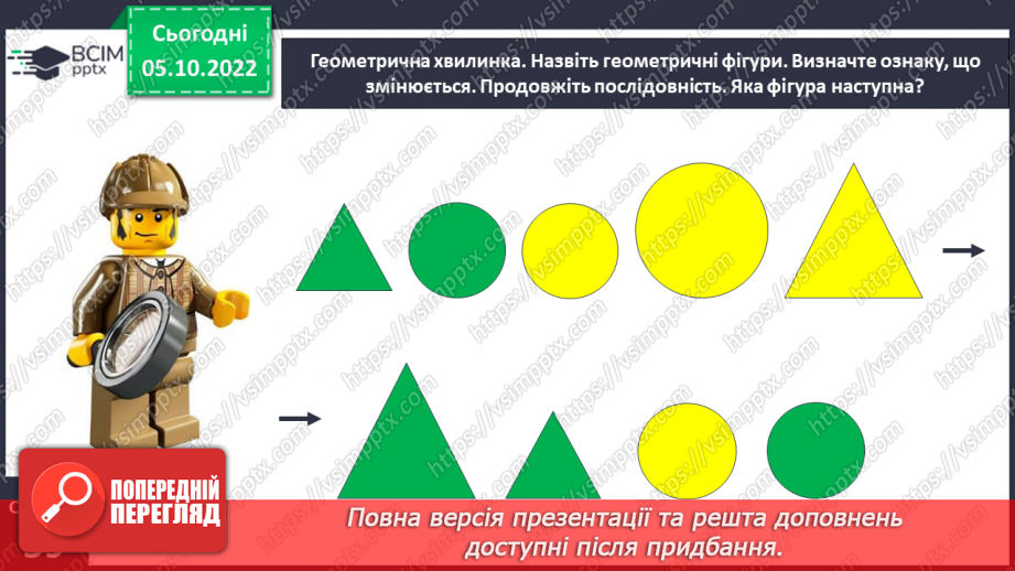 №0029 - Повторюємо числа 1–7.11