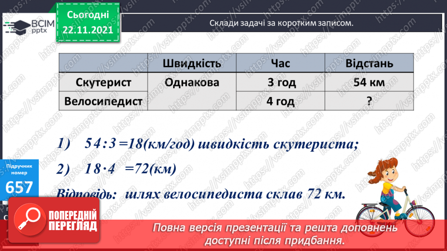 №066 - Обчислення   площі прямокутника. Розв’язування нерівностей. Обчислення виразів на  4 дії. Складання  і розв’язування задач13