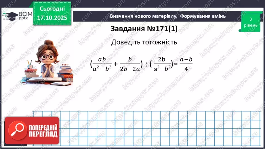 №0025 - Розв’язування типових вправ і задач.16 №0025 - Розв’язування типових вправ і задач.16
