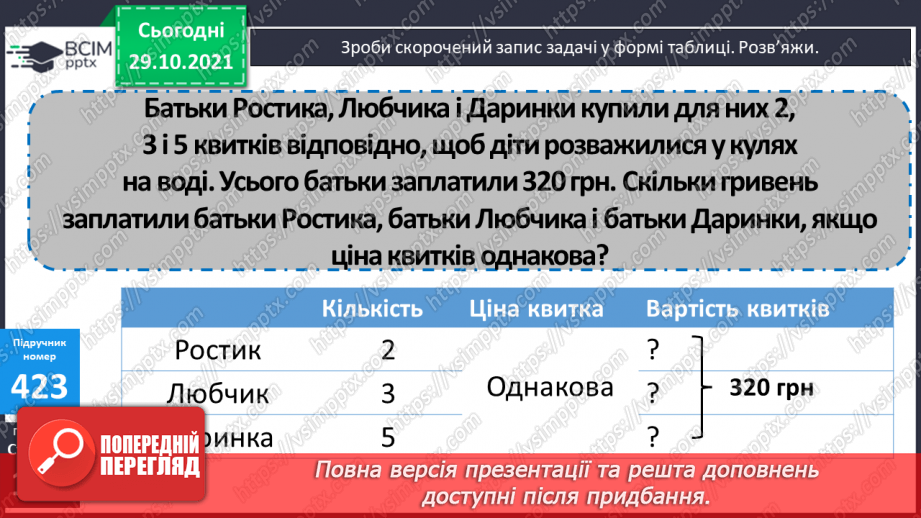 №052 - Множення і ділення круглих чисел на одноцифрове число. Розв’язування задач.14 №052 - Множення і ділення круглих чисел на одноцифрове число. Розв’язування задач.14