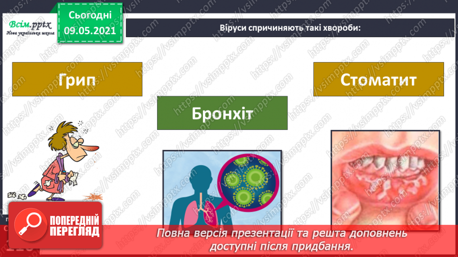 №080 - Хто такі мікроби й бактерії?18