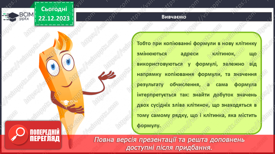 №33-34 - Інструктаж з БЖД. Обчислення з числовими даними електронної таблиці.17