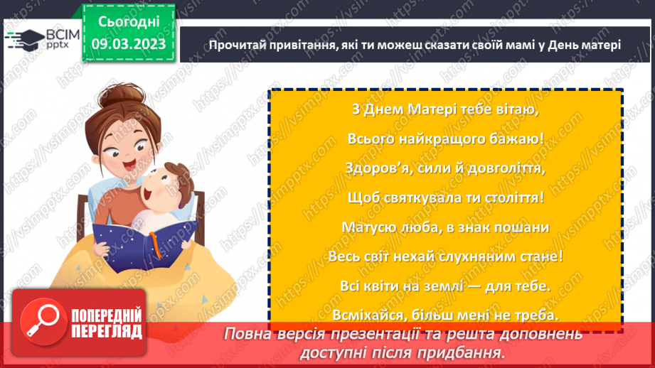 №0080 - Святковий календар весни. Мамине свято.20