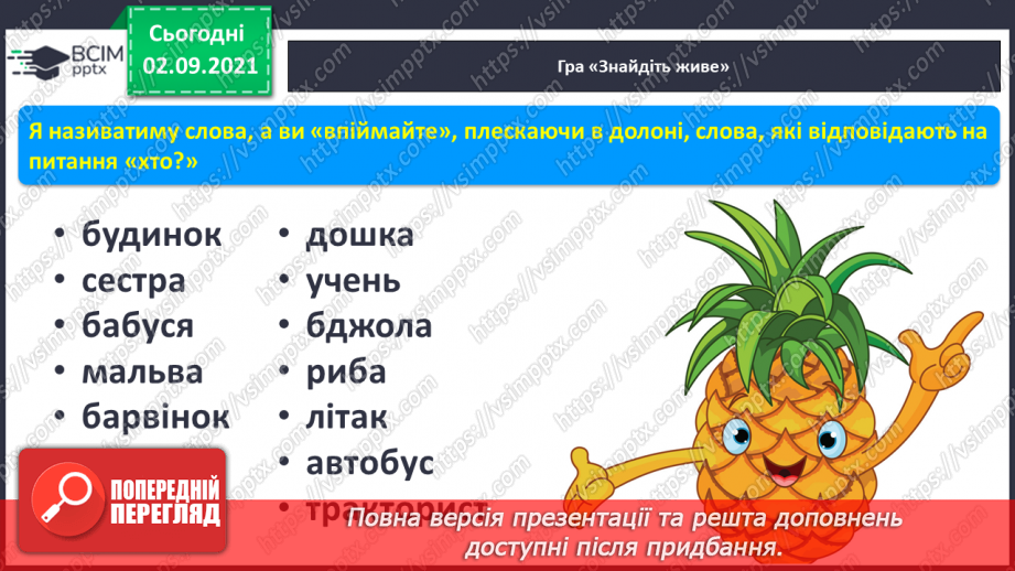 №022 - Поняття «речення», «текст», «склад», «слово», «наголос». Письмо вивчених елементів.3