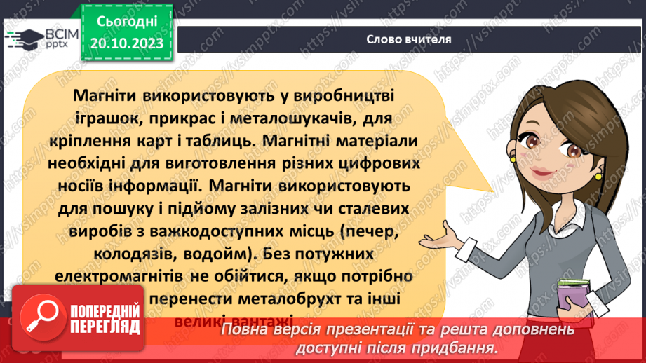 №18 - Чим особливі магніти та навіщо вони потрібні.16