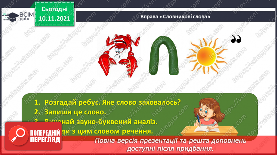 №047 - Творення слів за допомогою префіксів і суфіксів4 №047 - Творення слів за допомогою префіксів і суфіксів4
