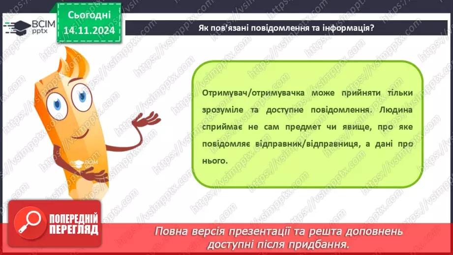 №23 - Повідомлення, інформація. дані. Коли відомості стають шумом. Пристрої для реалізації інформаційних процесів під час роботи з даними. Дані і знання6
