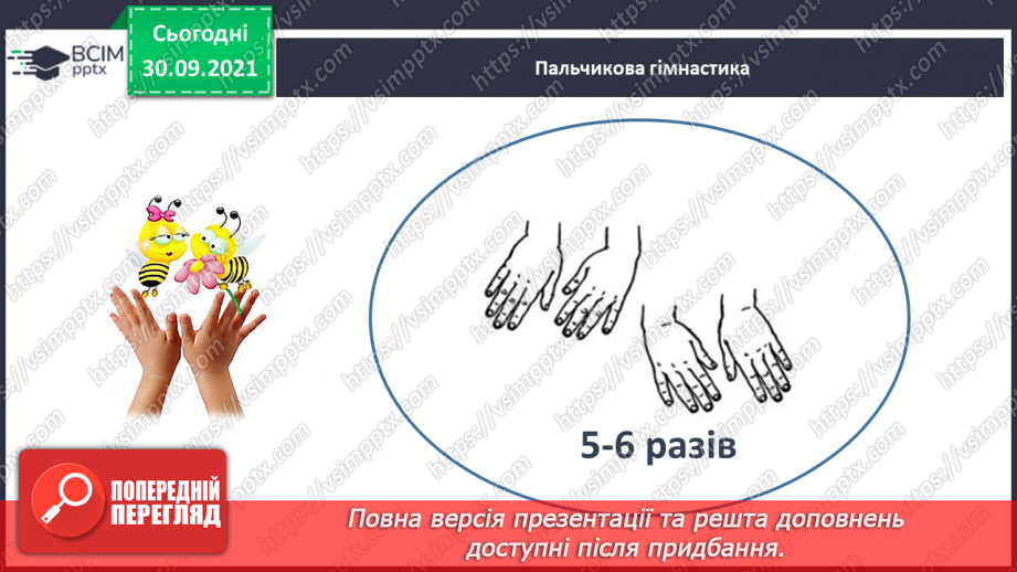 №019 - Час. Доба та її частини.23