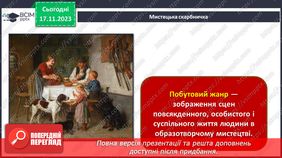 №13 - Краса повсякденності: побутовий жанр27