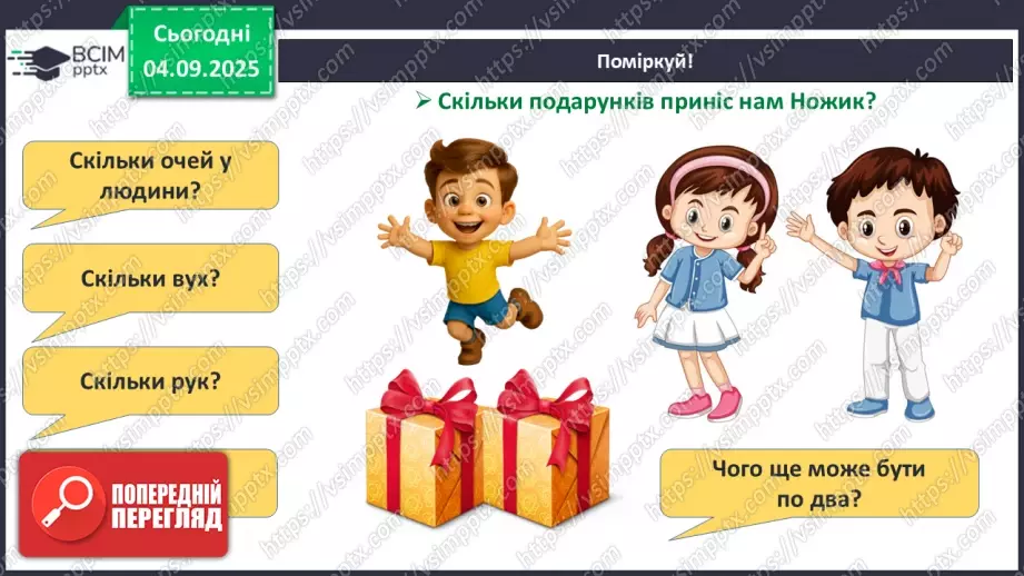 №010 - Число «два». Цифра 25 №010 - Число «два». Цифра 25