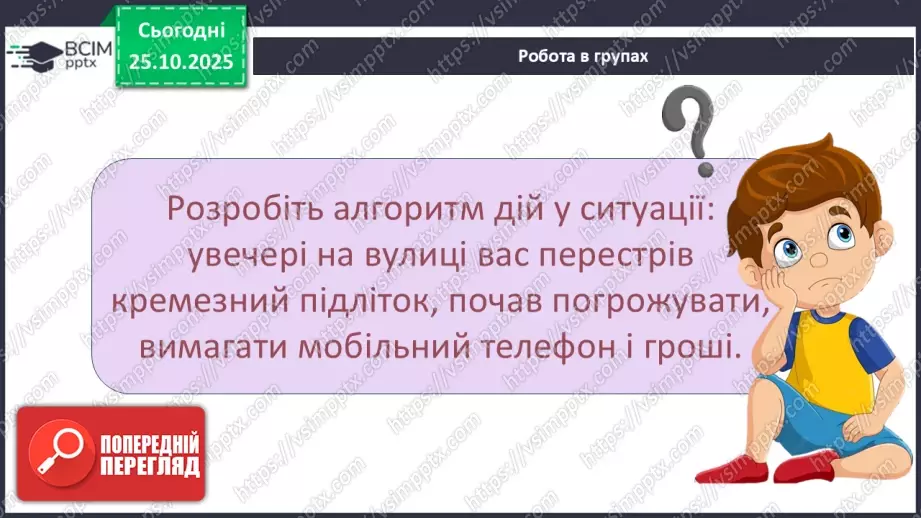 №10 - Аналіз підсумкового уроку з теми «Безпека людини». Робота над виправленням та попередженням помилок.15 №10 - Аналіз підсумкового уроку з теми «Безпека людини». Робота над виправленням та попередженням помилок.15
