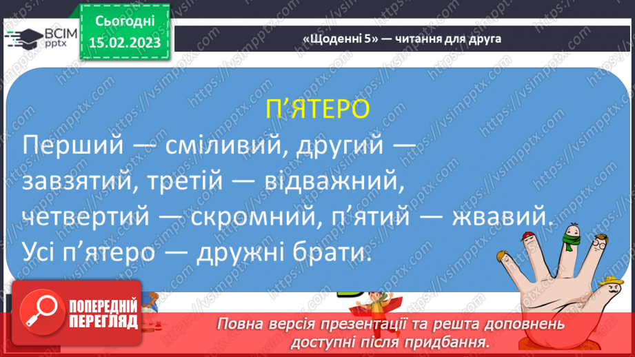 №193 - Читання. Апостроф. Спостереження за звуками, позначуваними буквами, між якими ставиться апостроф. Вимова слів з апострофом.23