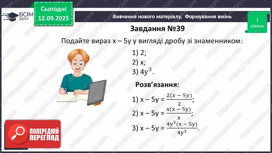 №0012 - Розв’язування типових вправ і задач.11 №0012 - Розв’язування типових вправ і задач.11
