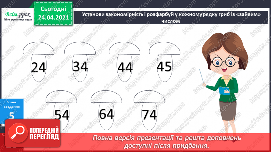 №041 - Властивість віднімання суми від числа. Розв’язування задач різними способами.36