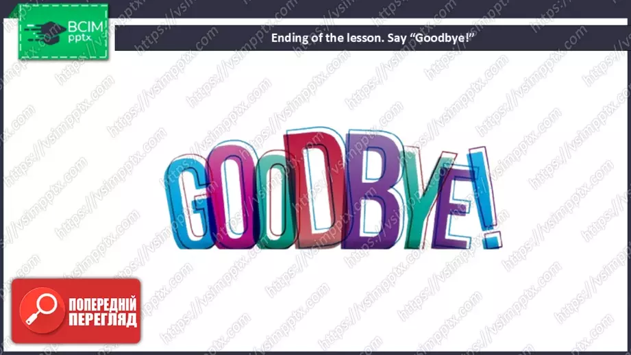 №020 - П/О. ГР3 Бути другом18 №020 - П/О. ГР3 Бути другом18