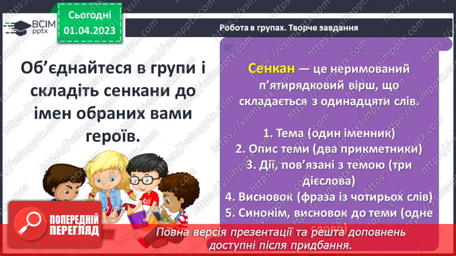 №49 - Казкові персонажі, утілення в них ідей доброти, щирості, сімейних цінностей.11