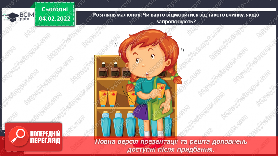 №064 - Права та обов’язки9 №064 - Права та обов’язки9