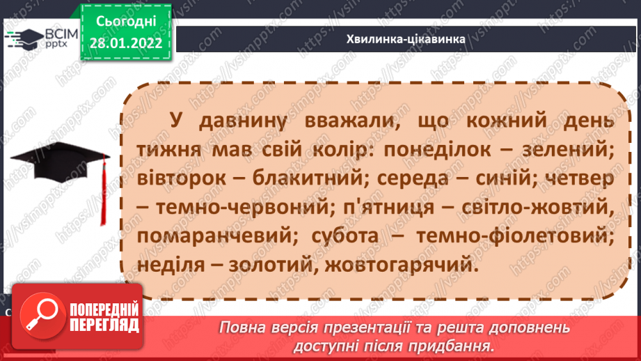 №073 - Розвиток зв’язного мовлення. Створення й написання зв’язної розповіді за поданим початком7