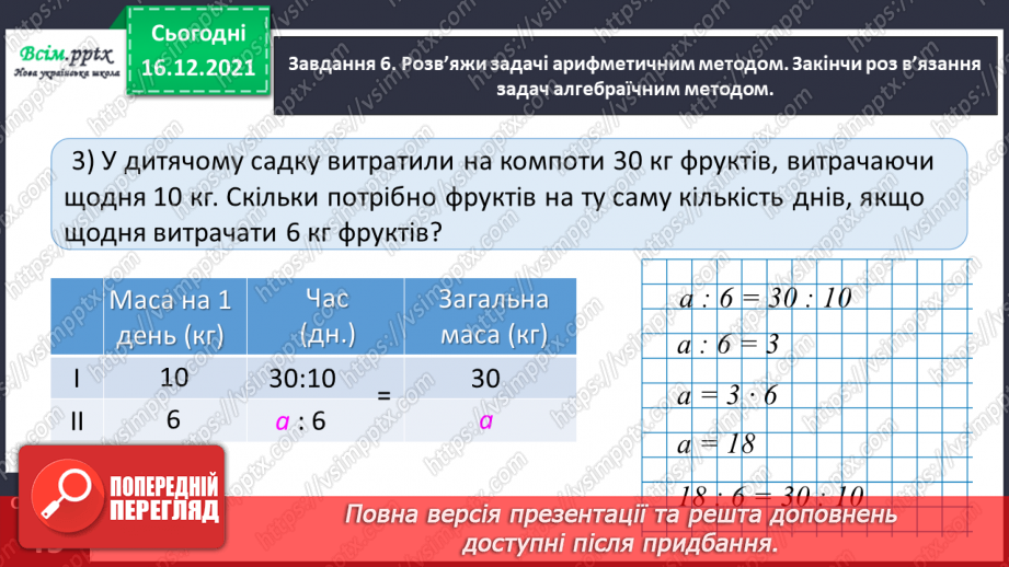 №113 - Додаємо і віднімаємо трицифрові числа24 №113 - Додаємо і віднімаємо трицифрові числа24